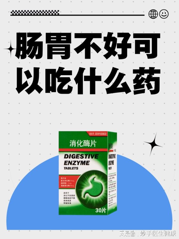 港陆证券 肠胃不好可以吃什么药