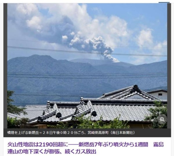 跟投之家 日本新燃岳火山喷发 一周内发生超2000次地震