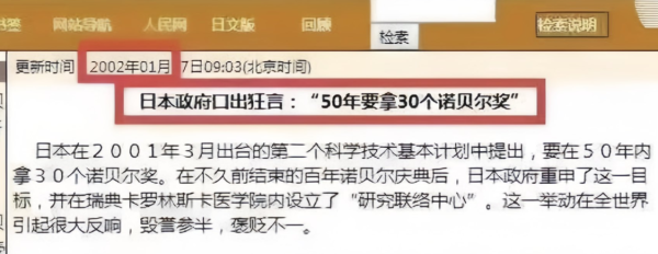 伍祥配资 日本已拿31个诺奖，2001年曾放话“50年内拿30个就行”，还被国内媒体疯狂嘲讽
