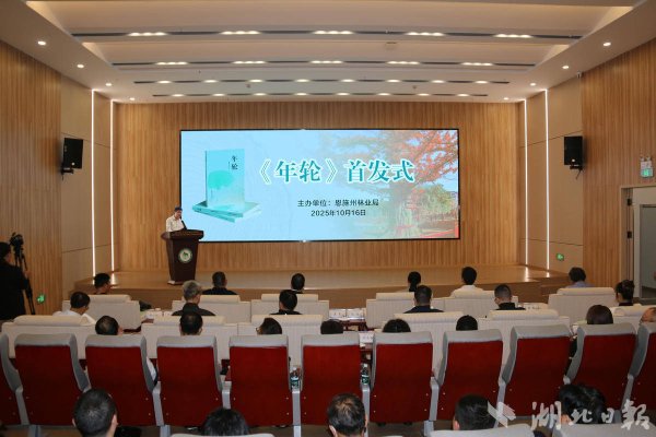 龙辉配资 恩施：古树名木散文集《年轮》首发