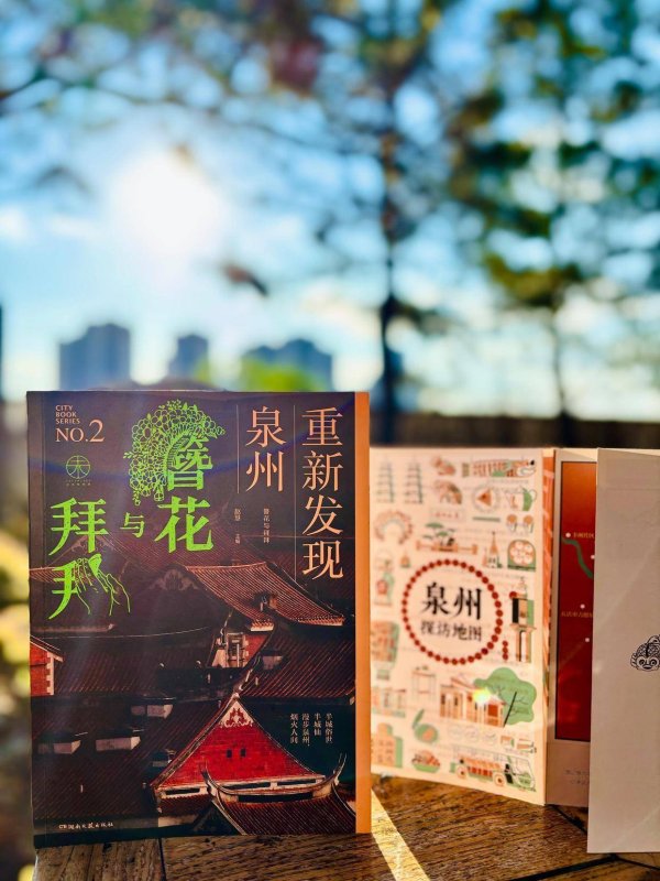 富深优配 簪花映世遗 拜拜见烟火——《重新发现泉州》解码古城文化密码